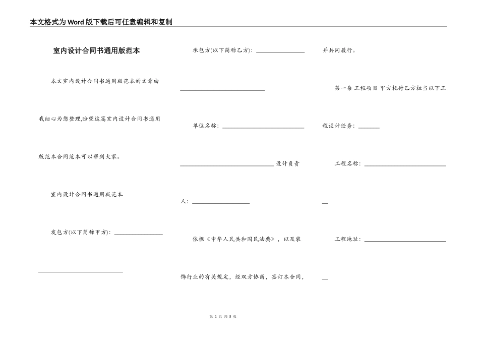室内设计合同书通用版范本_第1页
