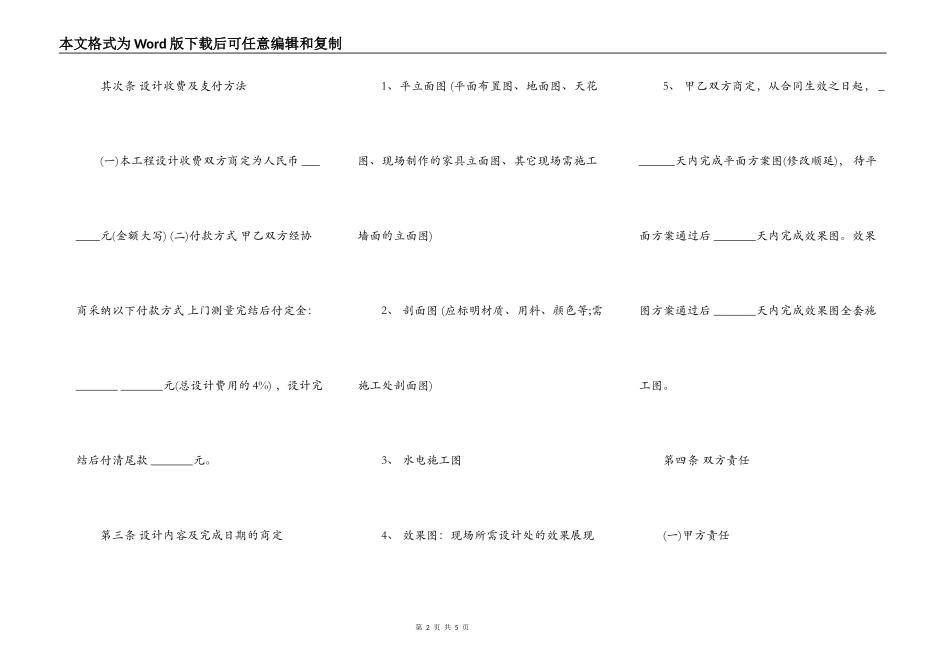 室内设计合同书通用版范本_第2页