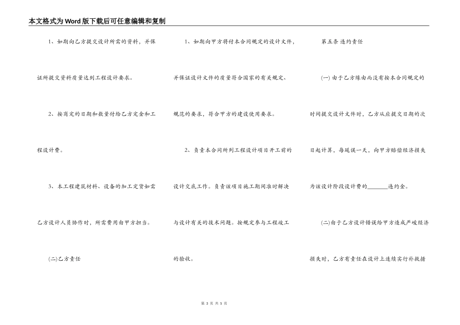 室内设计合同书通用版范本_第3页