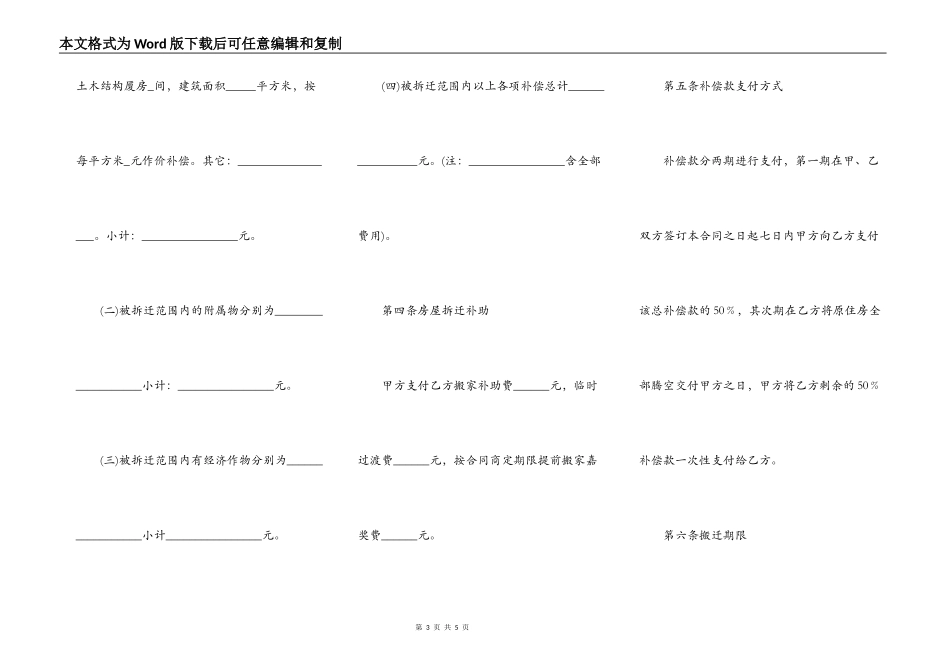 补偿安置重新订立抵押合同通用版_第3页