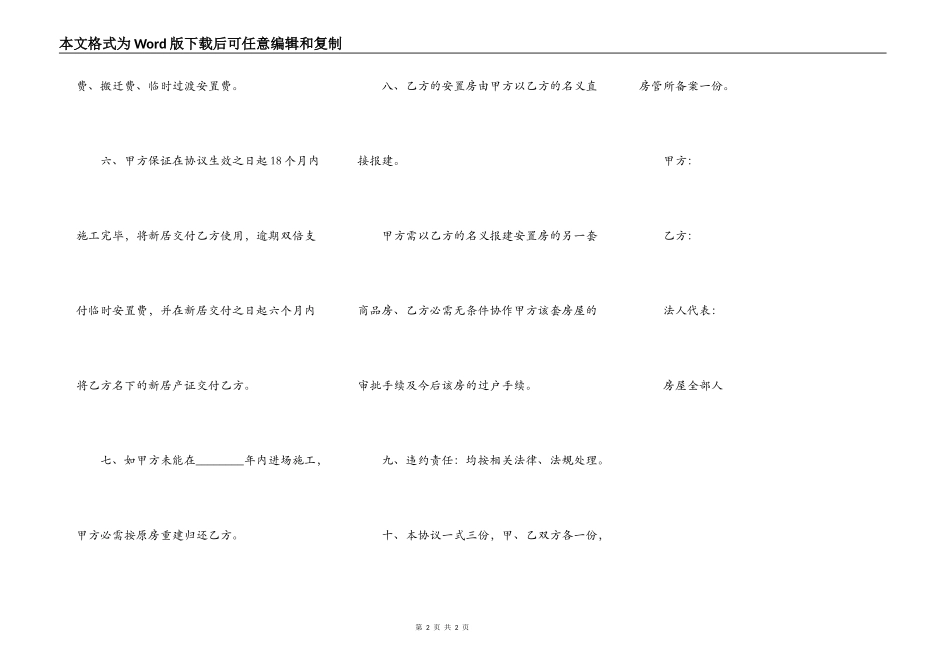拆迁安置热门合同范本_第2页