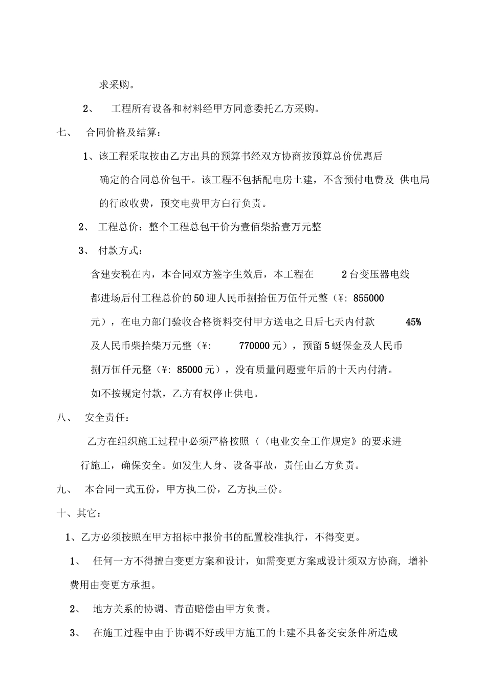 高压配电工程安装施工合同1_第3页