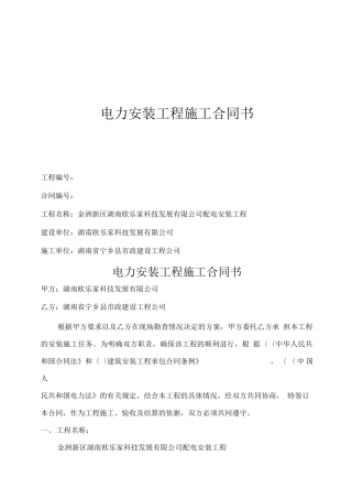 高压配电工程安装施工合同1