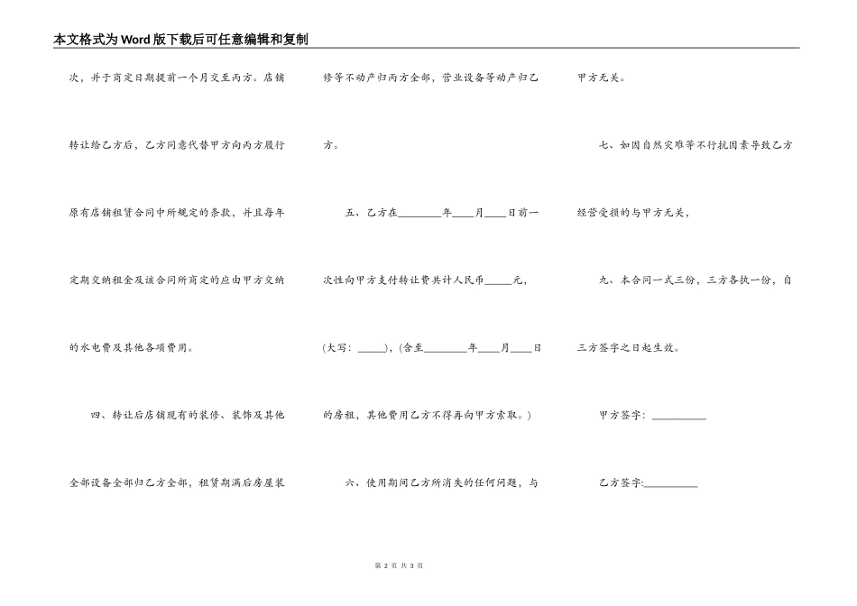 店铺转让热门合同样书正式版_第2页