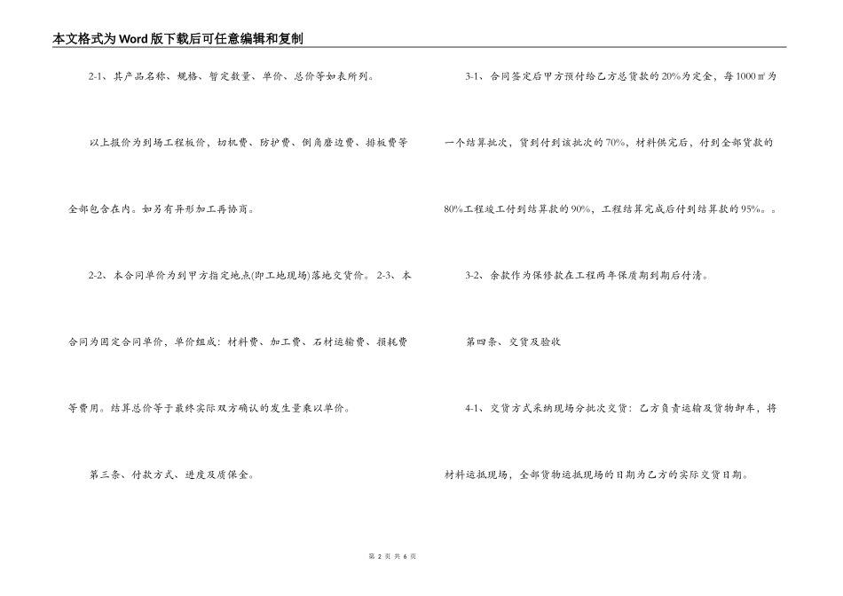 石材采购合同_第2页