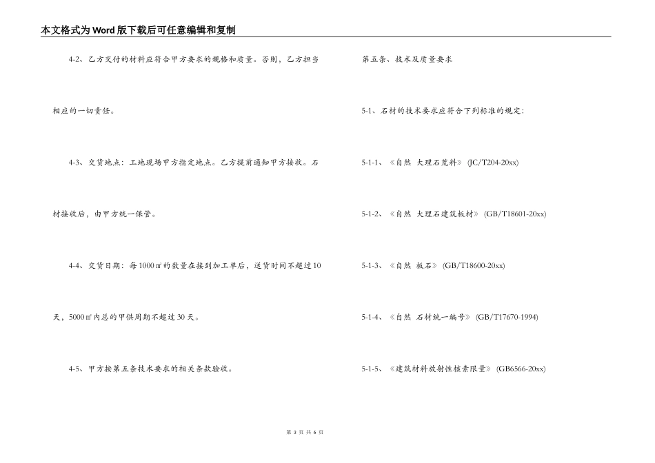石材采购合同_第3页