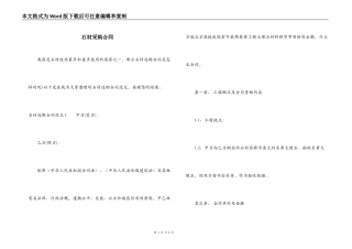 石材采购合同
