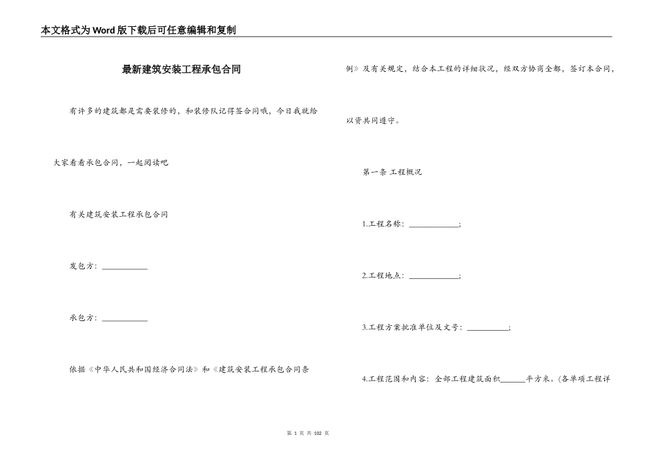 最新建筑安装工程承包合同_第1页