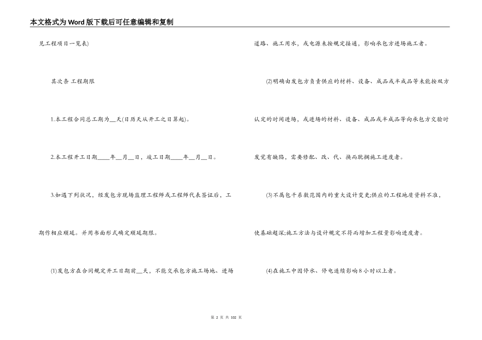 最新建筑安装工程承包合同_第2页