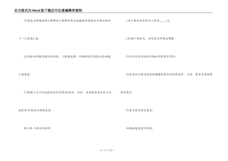 最新建筑安装工程承包合同_第3页