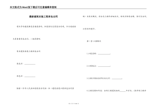 最新建筑安装工程承包合同