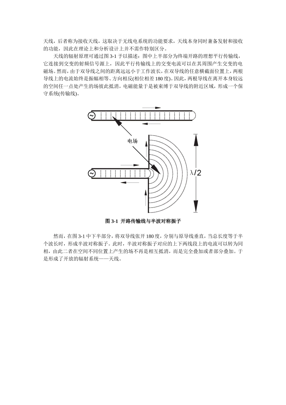 移动通信天馈系统课程知识点梳理汇总_第2页