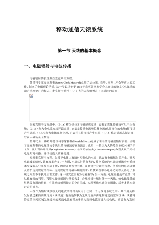移动通信天馈系统课程知识点梳理汇总
