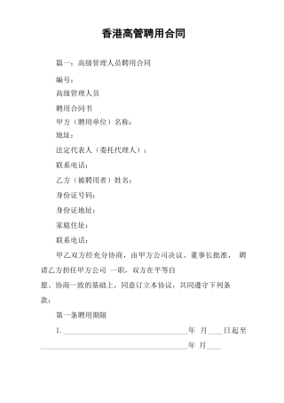 香港高管聘用合同