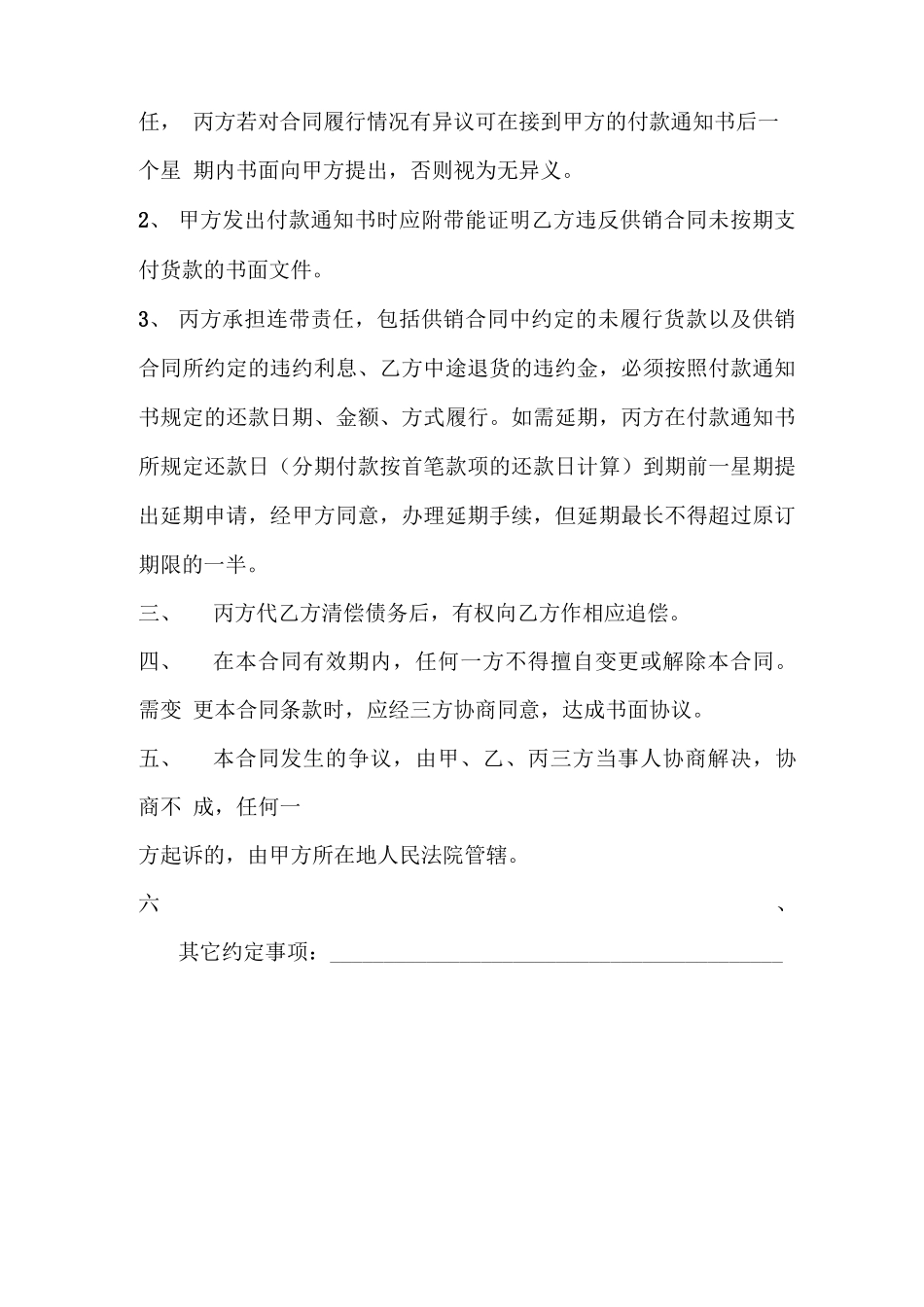 买卖合同中的担保条款_第2页