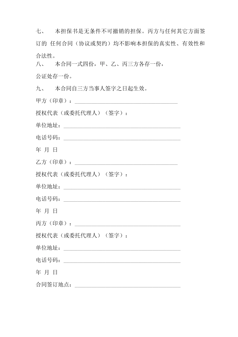 买卖合同中的担保条款_第3页