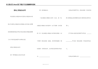弱电工程追加合同