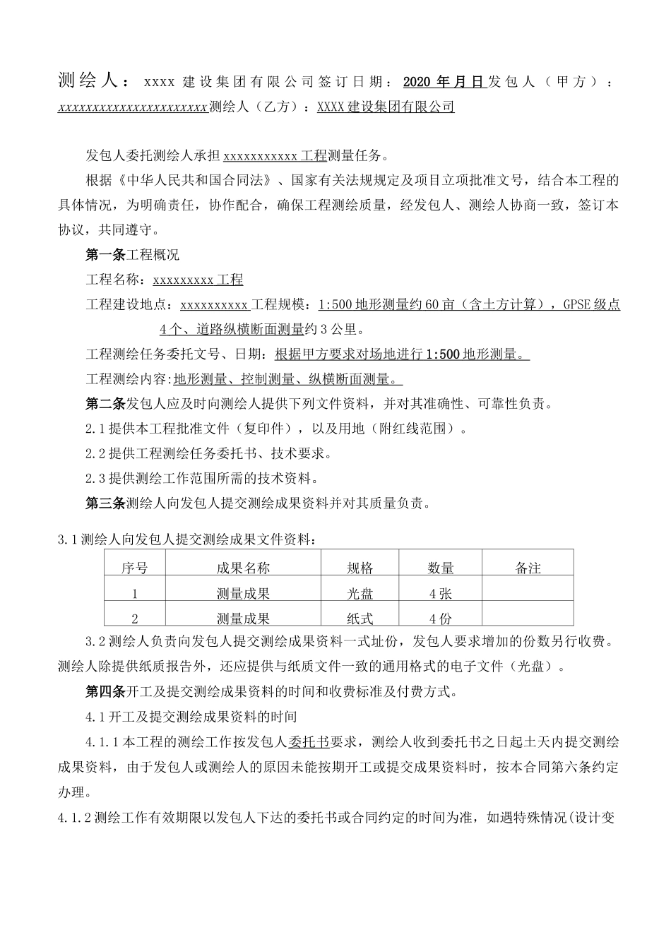 道路工程测量合同_第2页