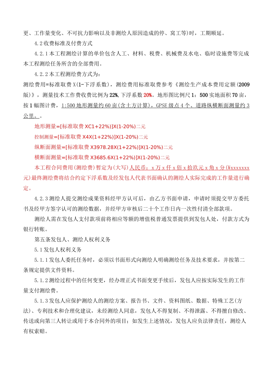 道路工程测量合同_第3页