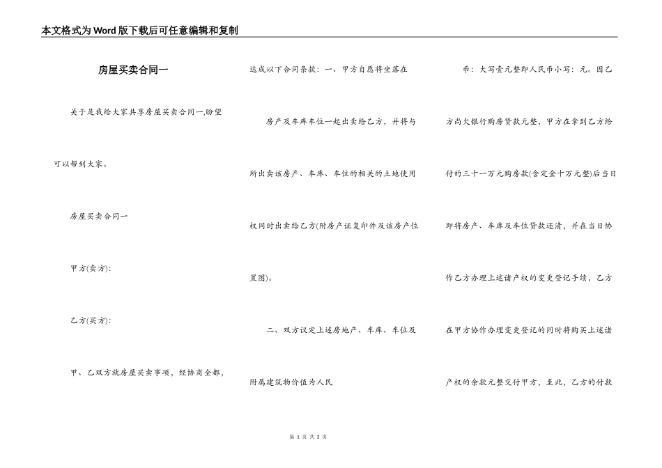 房屋买卖合同一_第1页