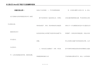 房屋买卖合同一