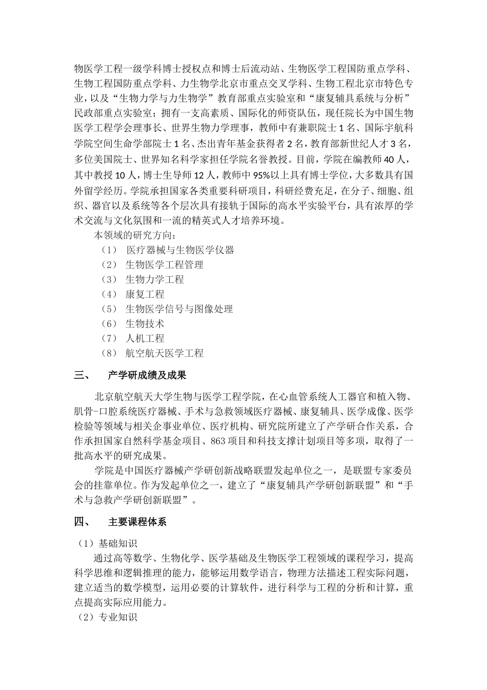 生物与医学工程学院生物医学工程领域工程硕士专业学位研究生招生简章_第2页