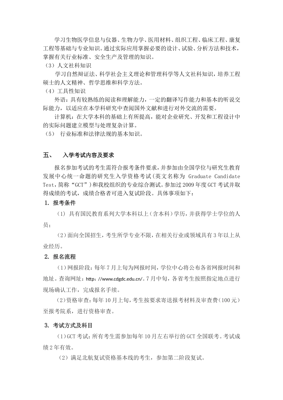 生物与医学工程学院生物医学工程领域工程硕士专业学位研究生招生简章_第3页