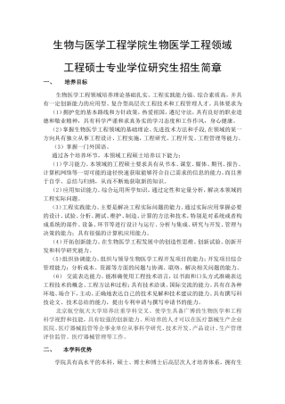 生物与医学工程学院生物医学工程领域工程硕士专业学位研究生招生简章