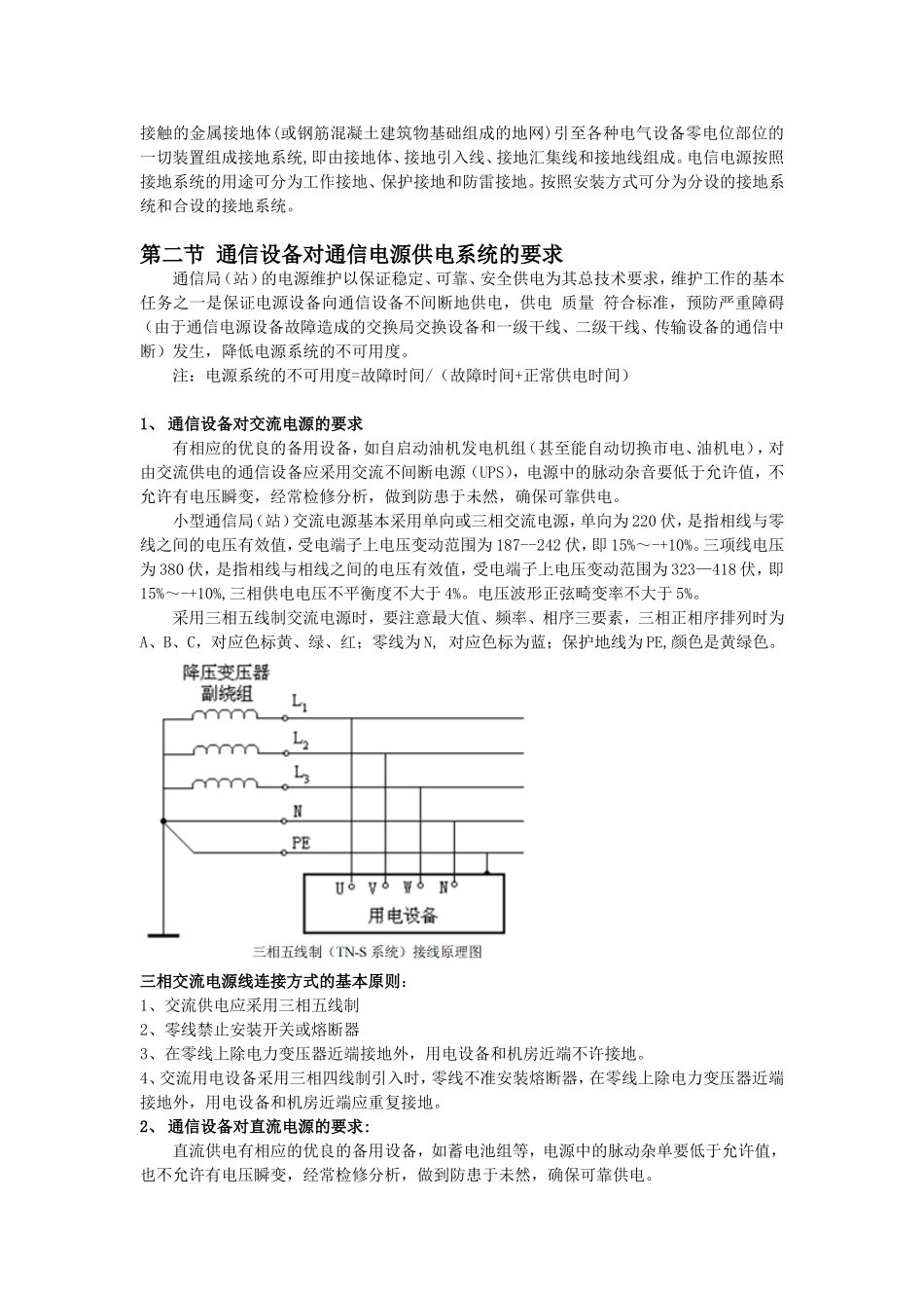 通信电源基础知识和维护课程知识点梳理汇总_第2页