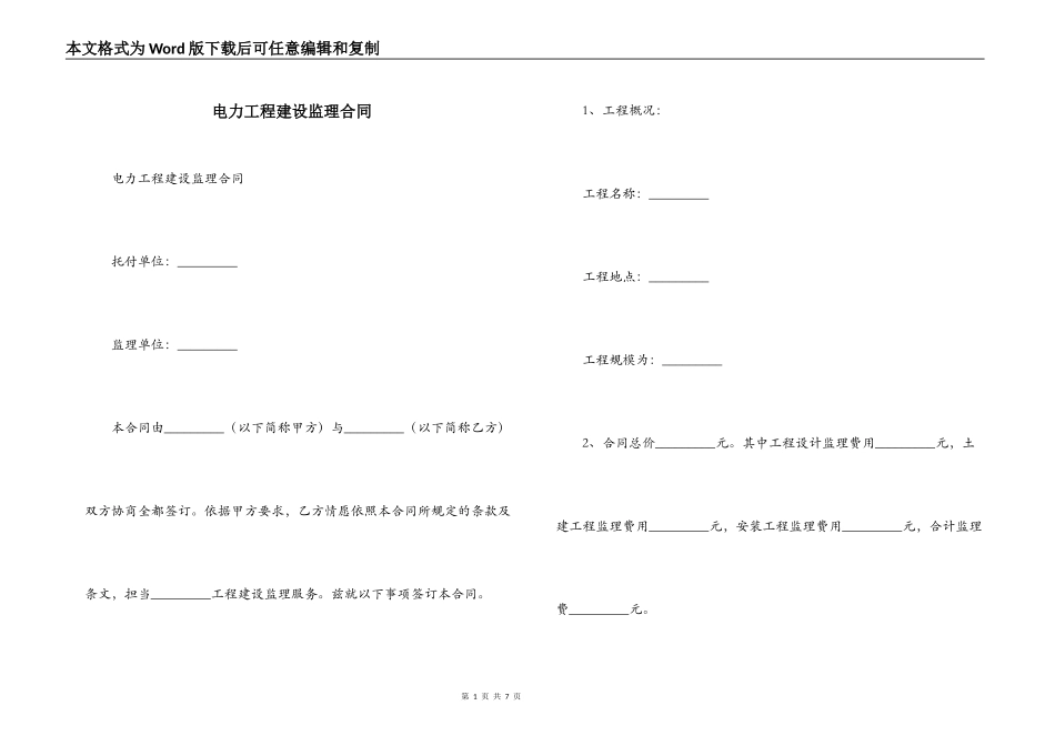 电力工程建设监理合同_第1页