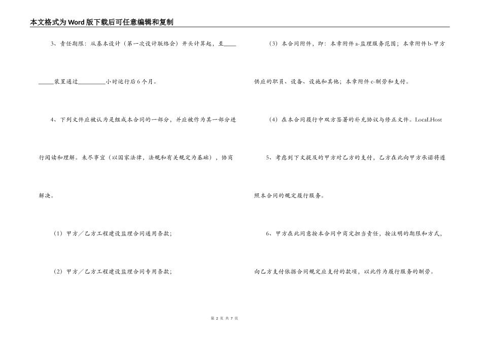 电力工程建设监理合同_第2页