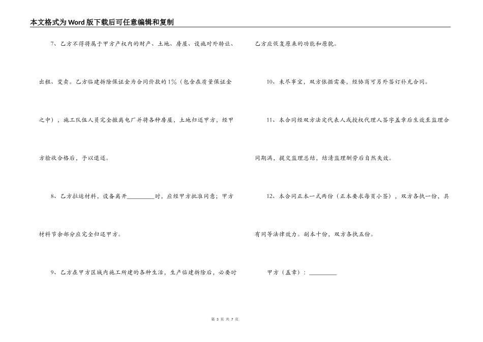 电力工程建设监理合同_第3页