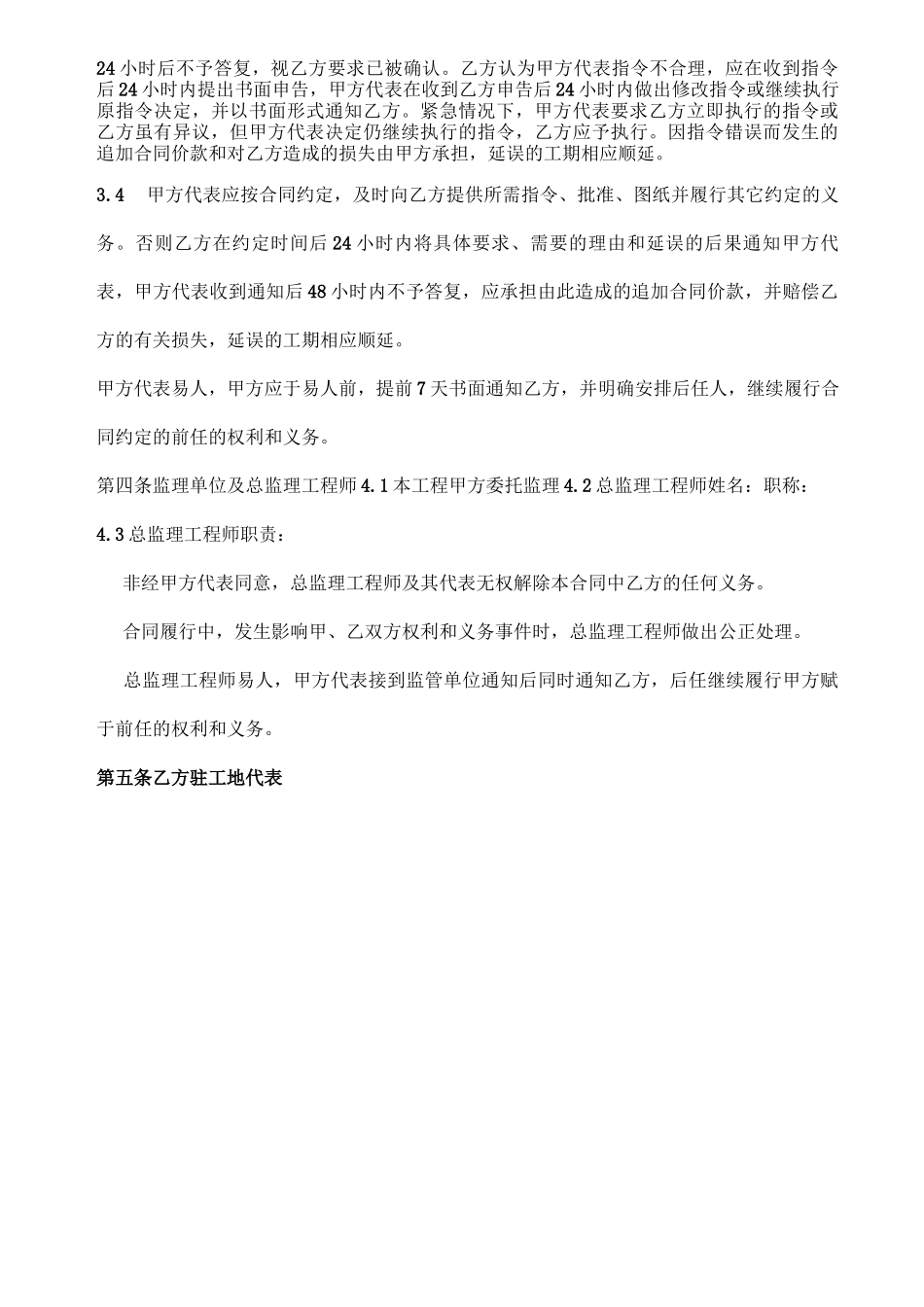 五星级大酒店装饰工程总承包合同_第3页