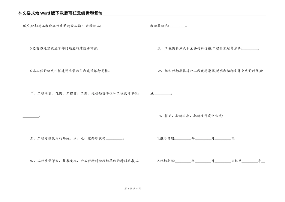 建筑安装工程招标合同样本_第2页