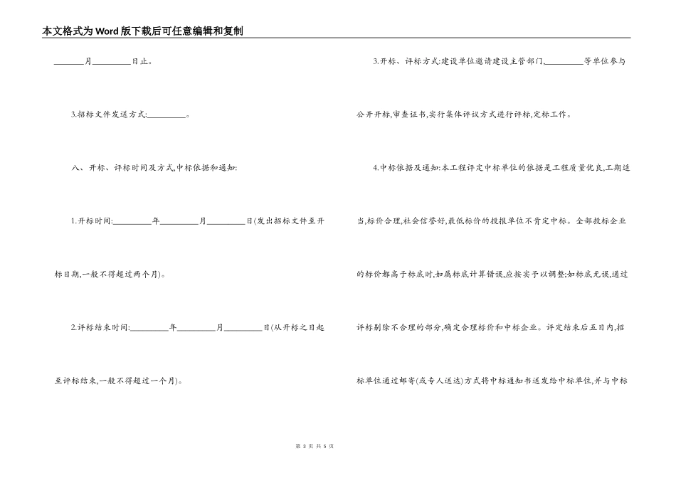 建筑安装工程招标合同样本_第3页