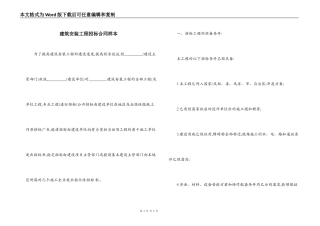 建筑安装工程招标合同样本
