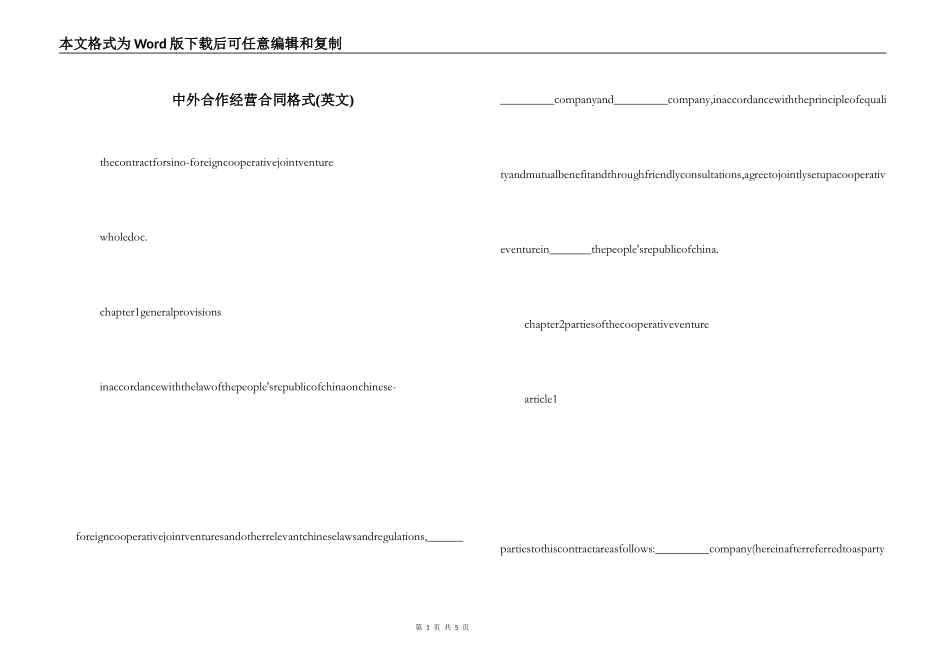 中外合作经营合同格式(英文)_第1页