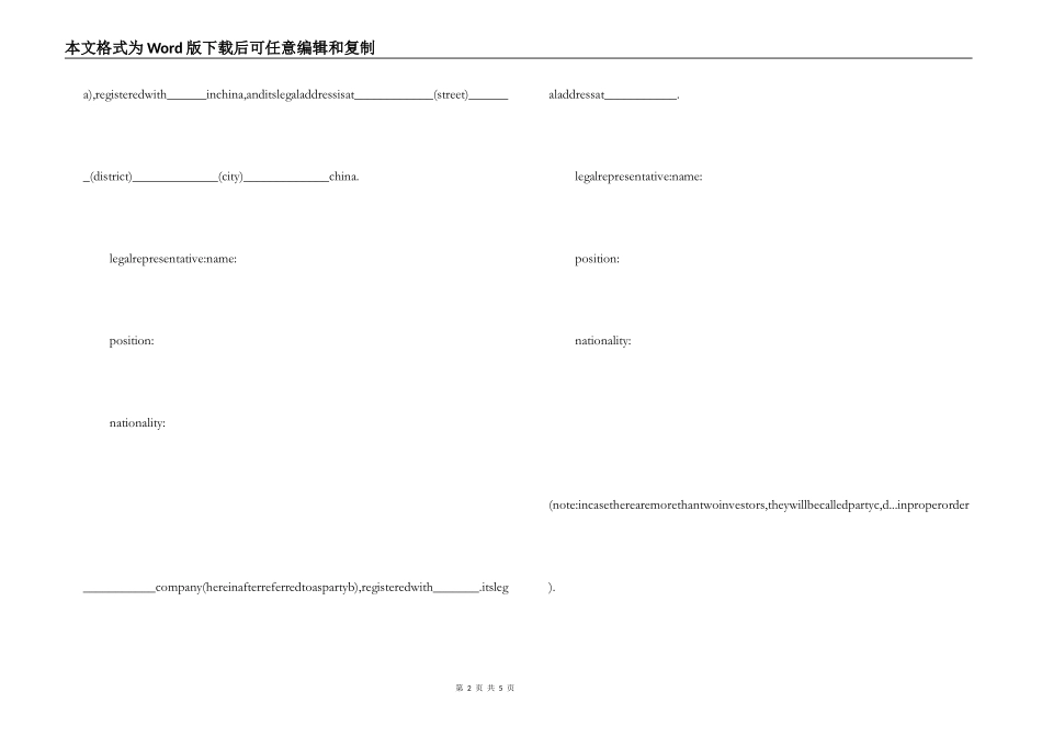 中外合作经营合同格式(英文)_第2页