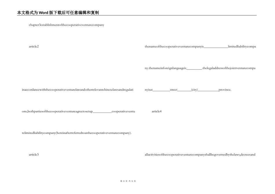 中外合作经营合同格式(英文)_第3页