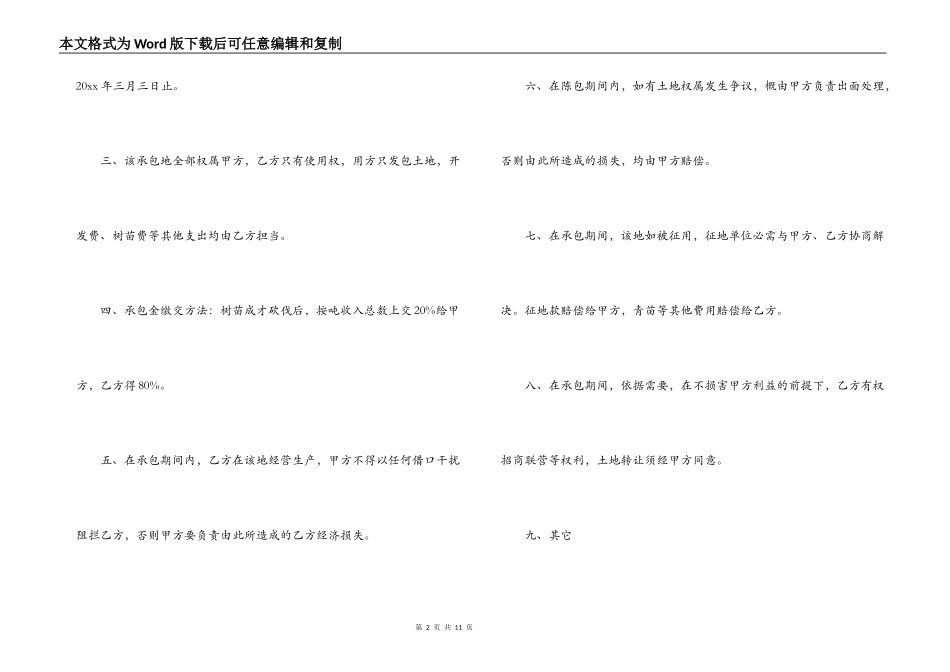 土地种植承包合同书范本_第2页