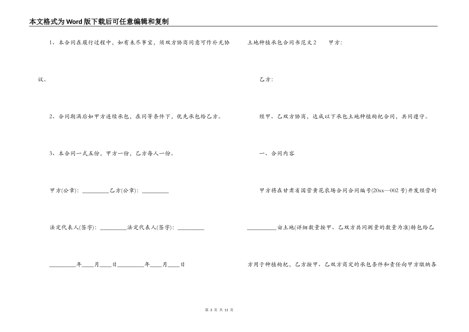 土地种植承包合同书范本_第3页