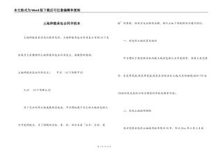 土地种植承包合同书范本
