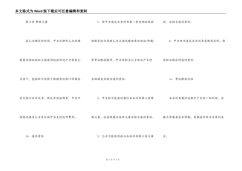 山西省二手房买卖合同书_第3页