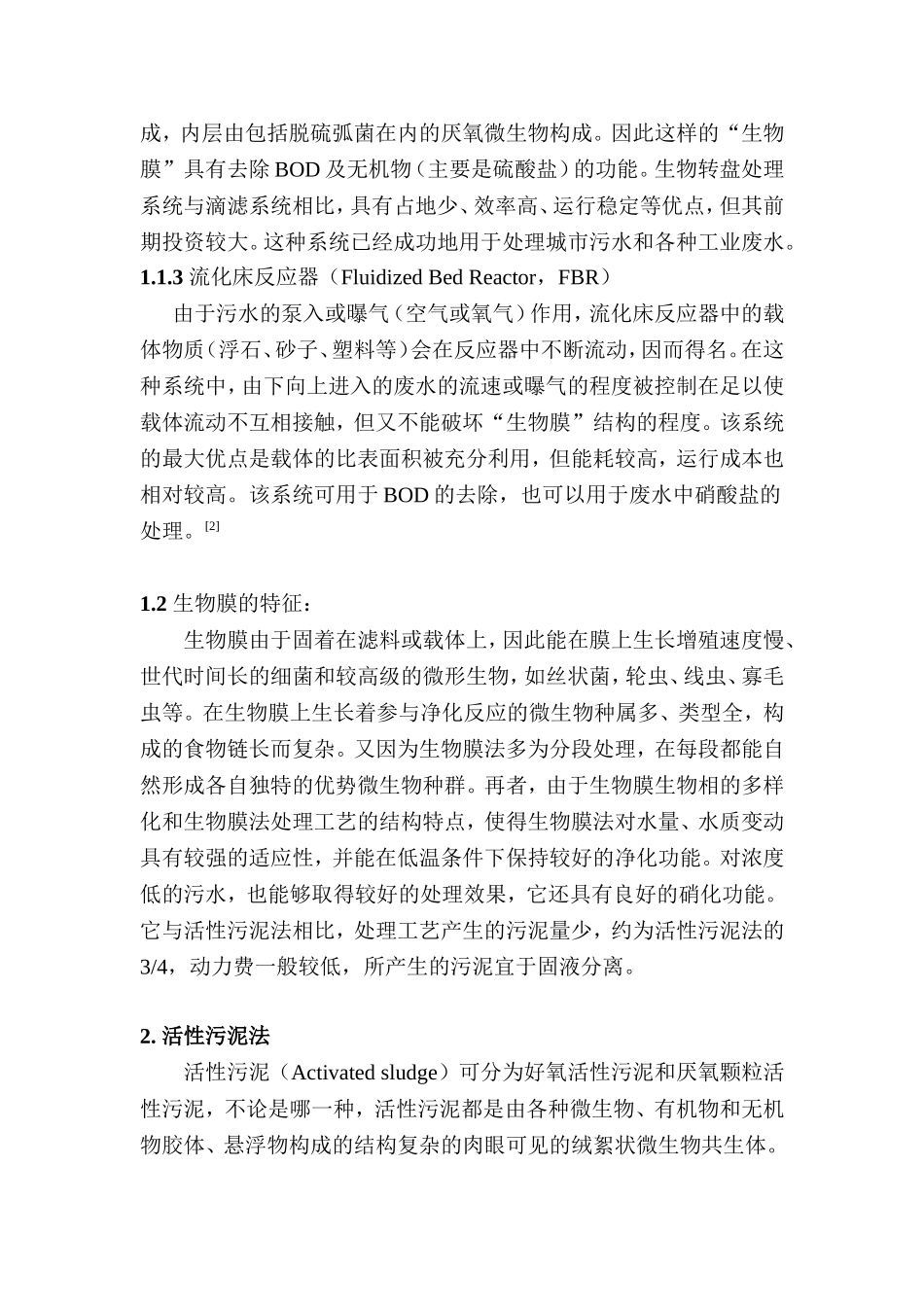 生物方法处理水体污染分析研究 环境工程专业_第3页