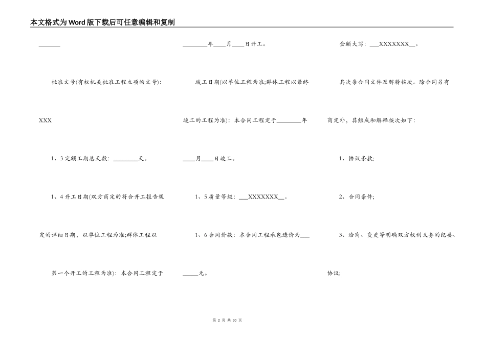 工程建设施工合同标准范本_第2页