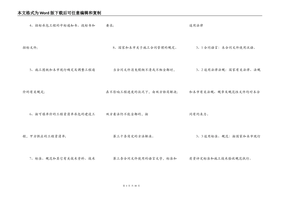 工程建设施工合同标准范本_第3页