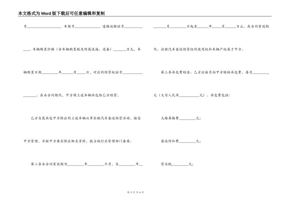 出租汽车客运经营合同_第3页
