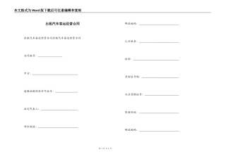 出租汽车客运经营合同