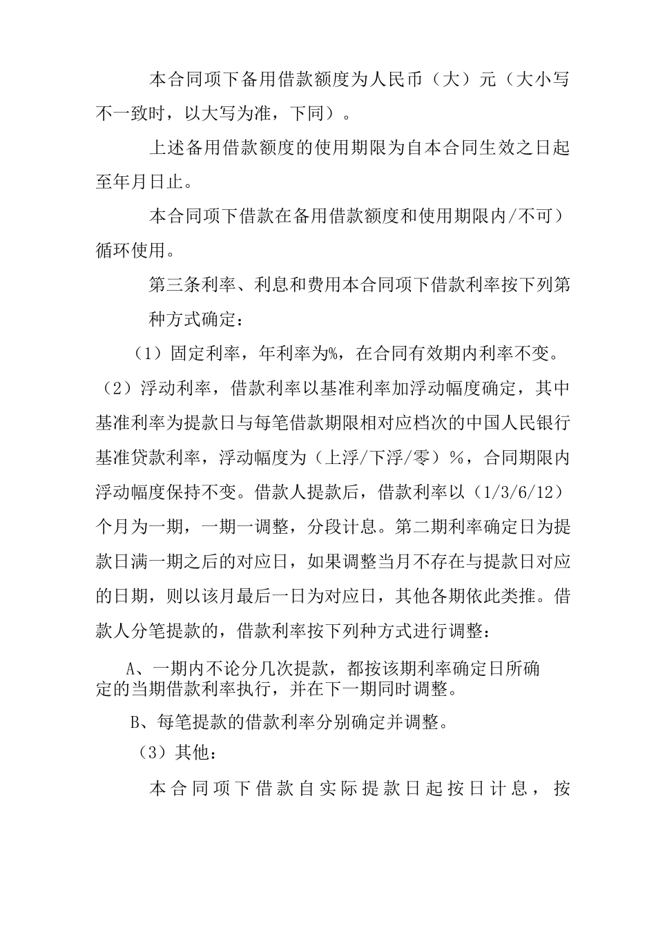 银行借款合同复印件_第2页