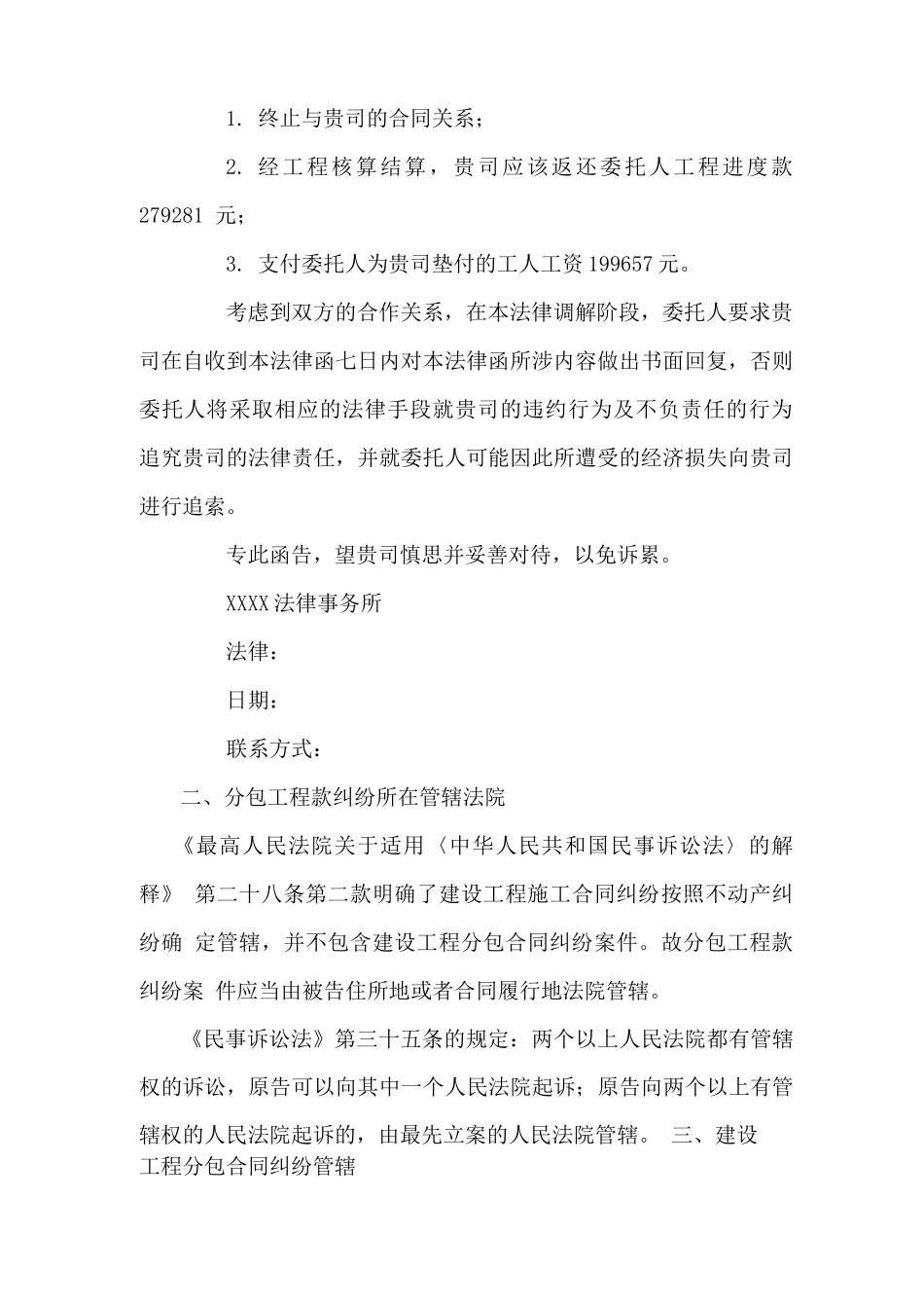 工程分包合同纠纷律师函_第2页